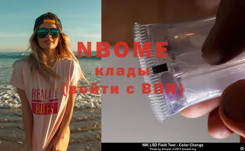 Марки N-bome 1,8мг  Инсар 